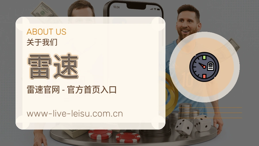 关于雷速团队